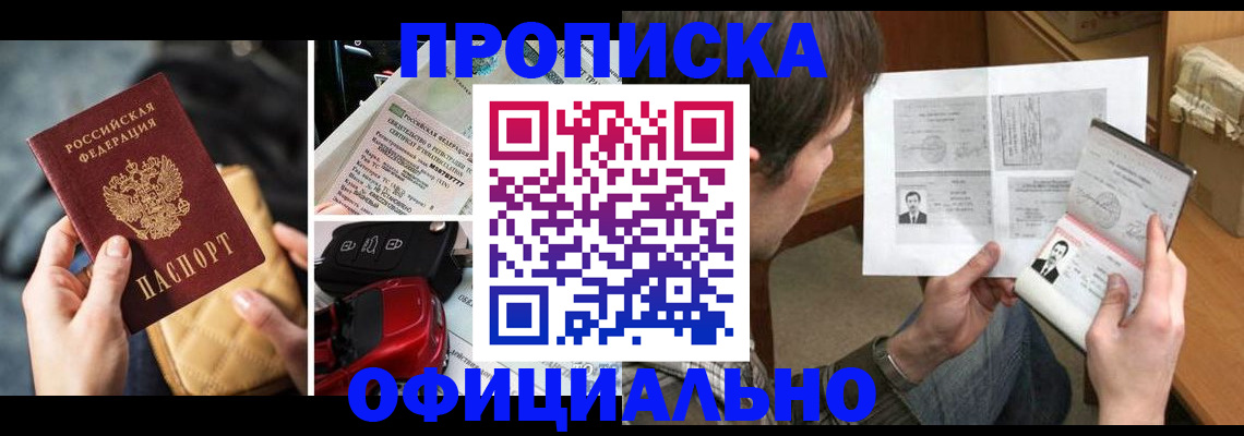 временная регистрация в Энгельсе