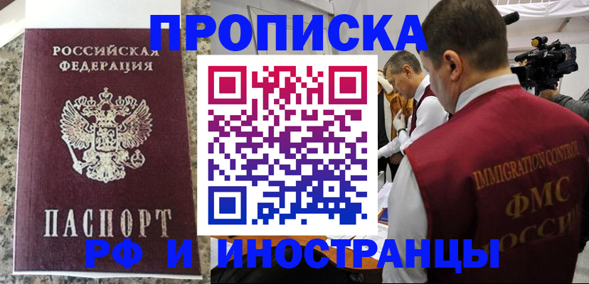 прописка гарантия в Энгельсе